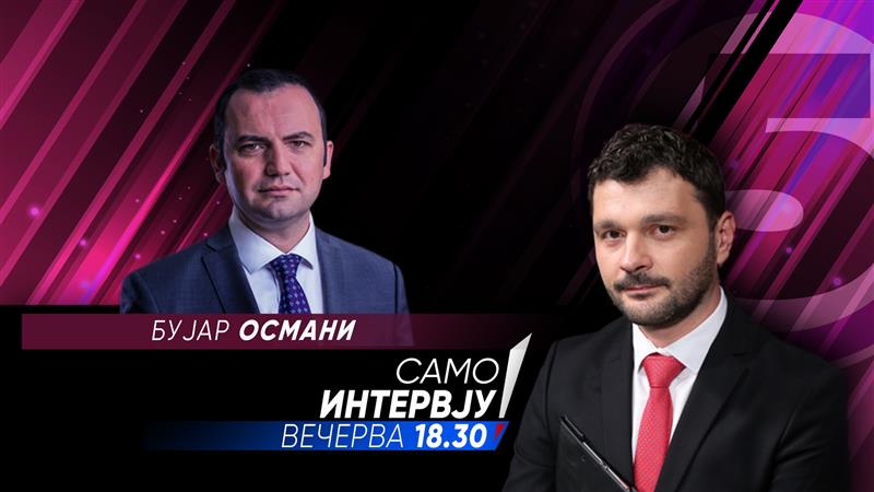Бујар Османи во „Само Интервју“