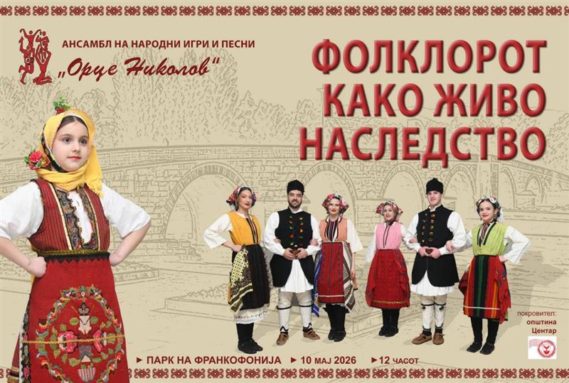Општина центар: „Фолклорот како живо наследство“