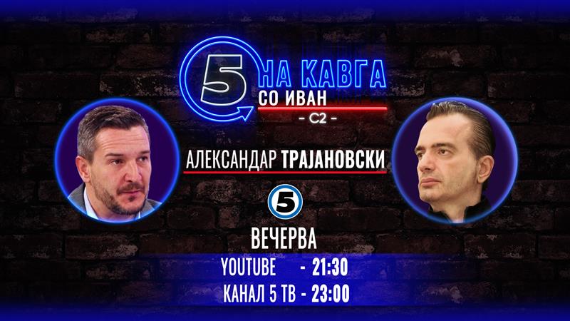 Александар Трајановски на „Кавга со Иван“