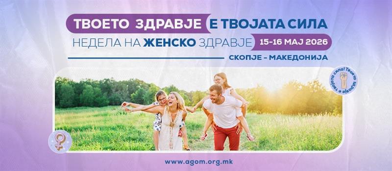 10 мај – Светски ден на лупус - автоимуни заболувања