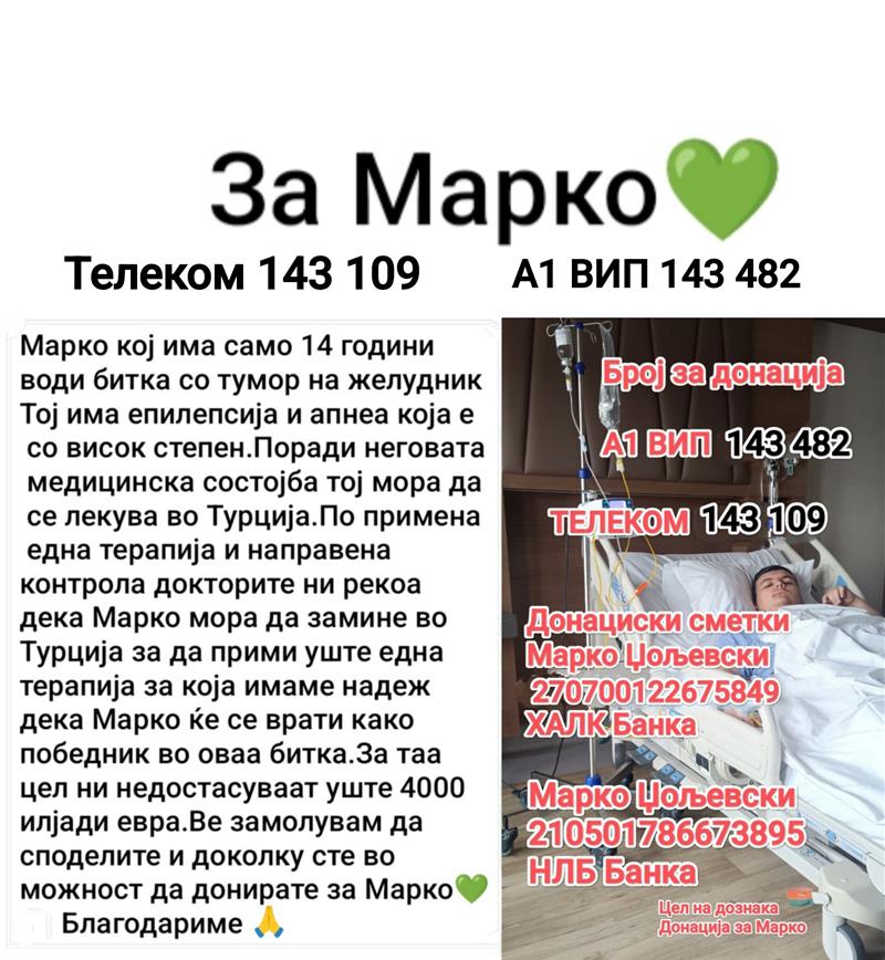 Апел за помош: 14- годишниот Марко Џољевски боледува од тумор на желудник, потребна е итна терапија