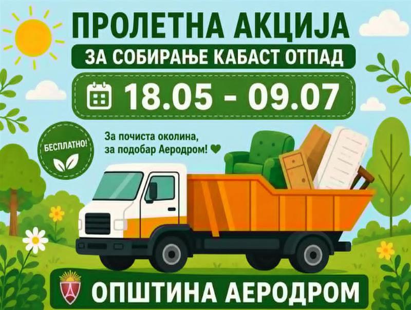 Голема пролетна акција за бесплатно собирање кабаст отпад во Општина Аеродром