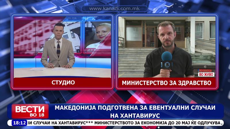 Македонија подготвена за евентуални случаи на хантавирус