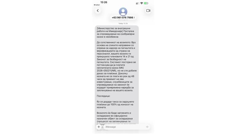 Лажните СМС пораки за измама се праќаат од странски броеви 