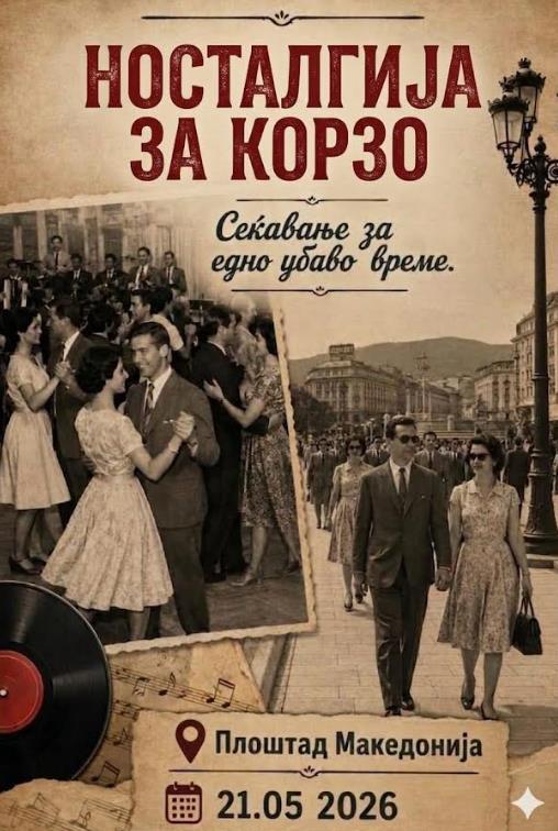 Герасимовски: Од Ристиќева палата до ретро игранка,  Центар вечерва го оживува  старото скопското корзо