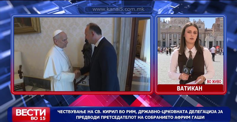 Чествување на Св. Кирил во Рим, државно-црковната делегација ја предводи претседателот на Собранието, Гаши