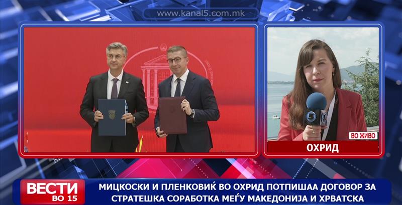 Мицкоски и Пленковиќ во Охрид потпишаа договор за стратешка соработка меѓу Македонија и Хрватска
