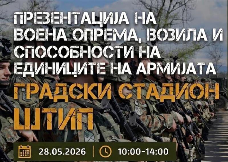 Утре во Штип презентација на воена опрема, возила и способности на единиците на Армијата 