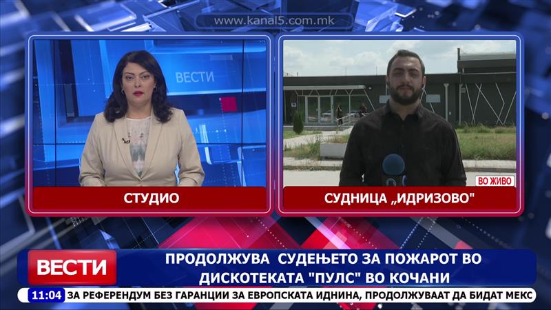 Продолжува судењето за пожарот во дискотеката„Пулс“ во Кочани