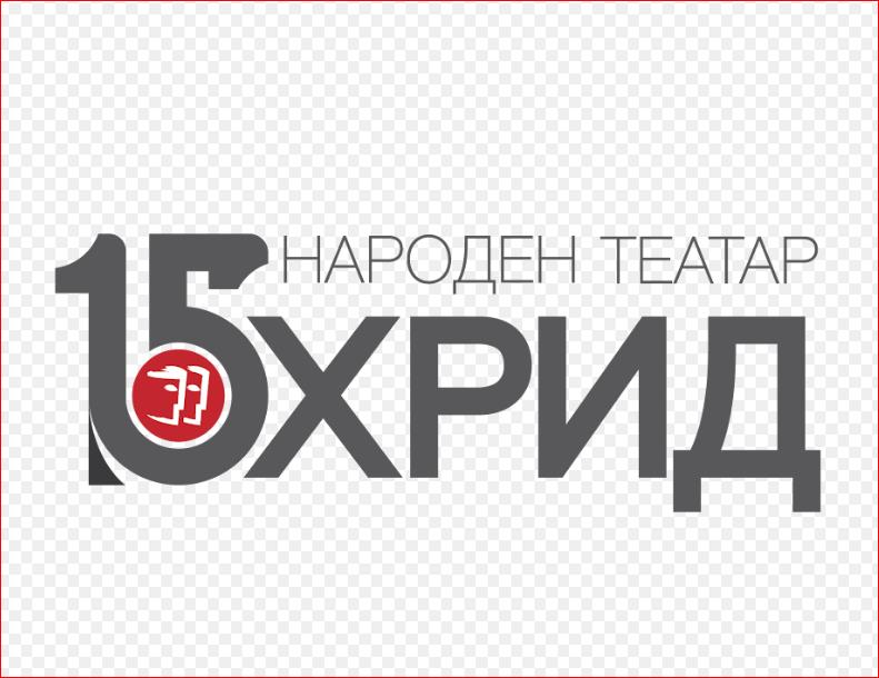 15 години Народен Театар Охрид