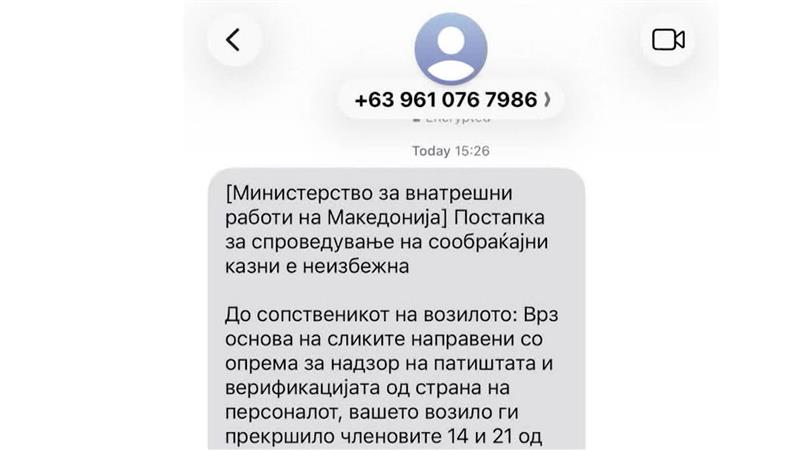 Лажните пораки измамија десет граѓани кои „наседнале“ и платиле за наводна казна на „Сејф сити“