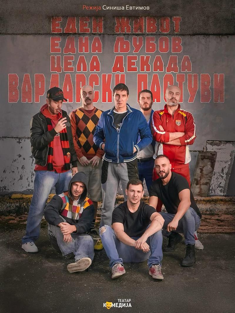 „Вардарски Пастуви“ -10 години на сцена и полни сали