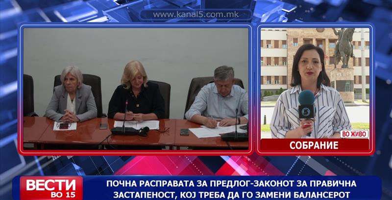 Почна расправата за Предлог-Законот за правична застапеност, кој треба да го замени балансерот