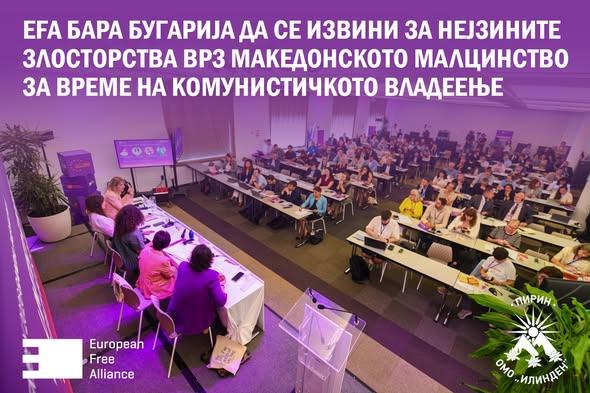 ЕФА: Бугарија да се извини и да ги признае злосторствата врз илјадниците Македонци