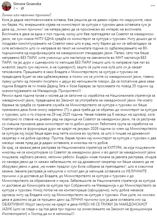 Груевска: Оставката не е од лични причини, за една и пол година, немав ниту една средба со министерот Љутков