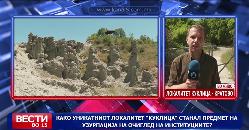 Како уникатниот локалитет „Куклица“ станал предмет на узурпација?  