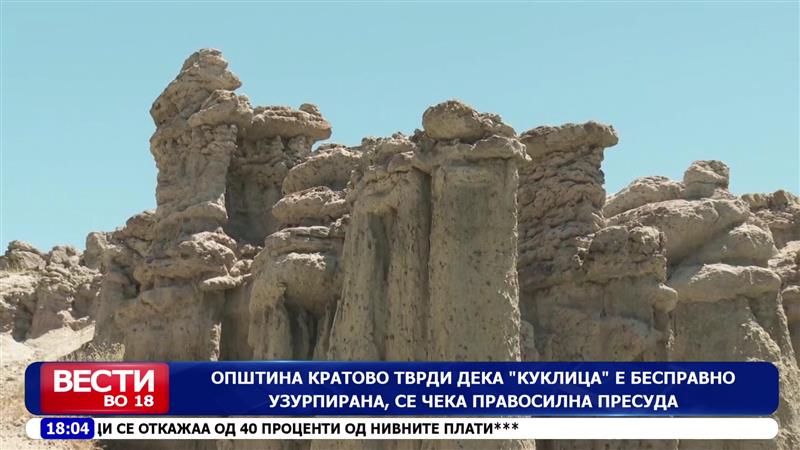 Како уникатниот локалитет „Куклица“ станал предмет на узурпација на очиглед на институциите?   