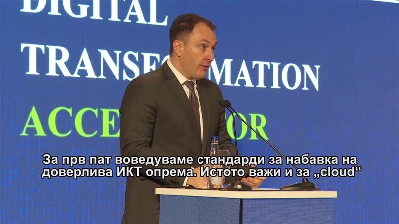  Конференција „Акцелератор за дигитална трансформација на западен Балкан