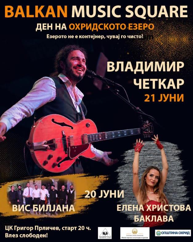 Балкански музички плоштад во Охрид