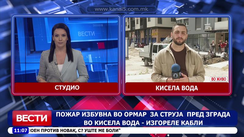 Пожар избувна во орманче за струја пред зграда во Кисела Вода – изгореле кабли