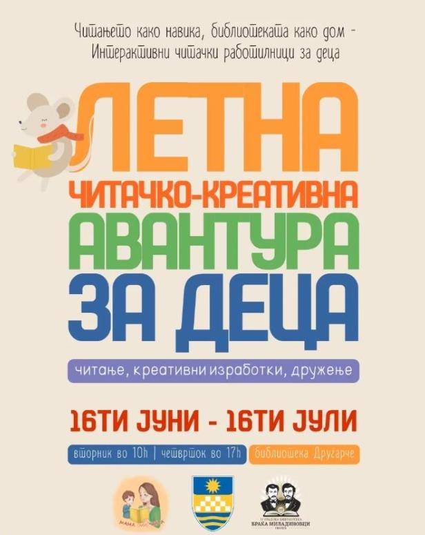 О. Карпош: Летна читачко-креативна детска авантура во Карпош