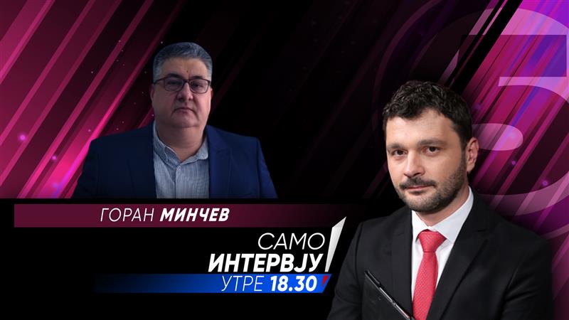 „Само Интервју“ со Горан Минчев