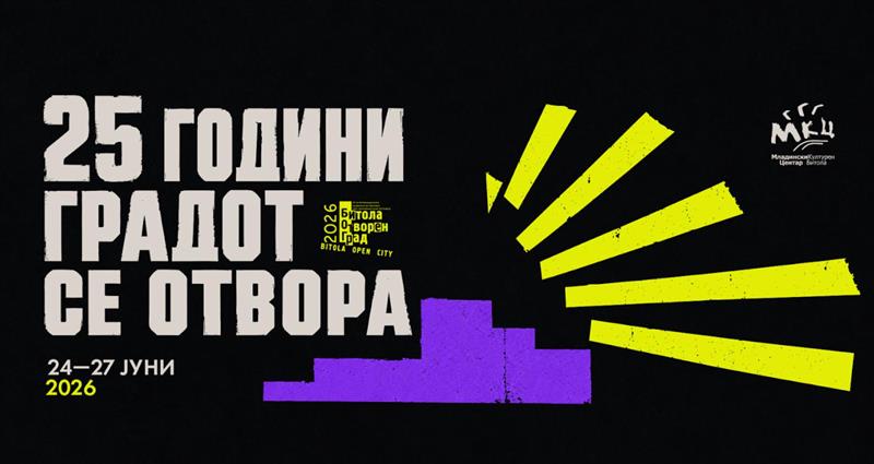 Четврт век урбана култура: фестивалот Битола Отворен Град го одбележува своето 25-то издание