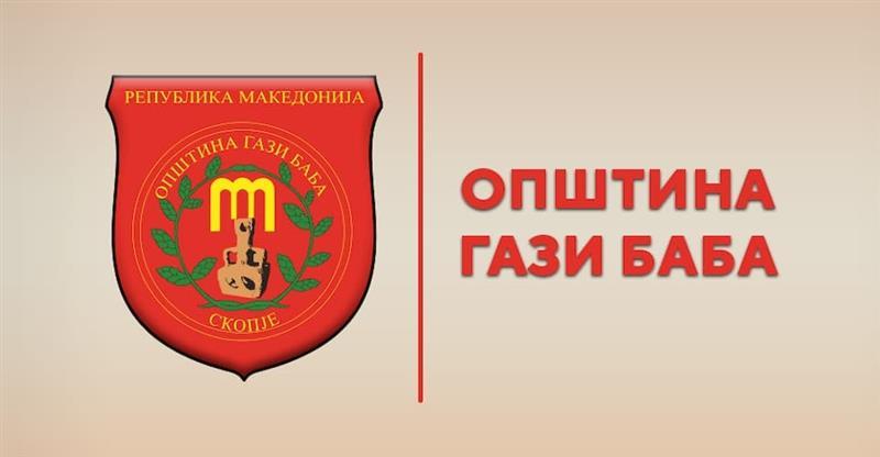 Општина Гази Баба: Повеќе од 60 проекти ќе се реализираат во текот на летото
