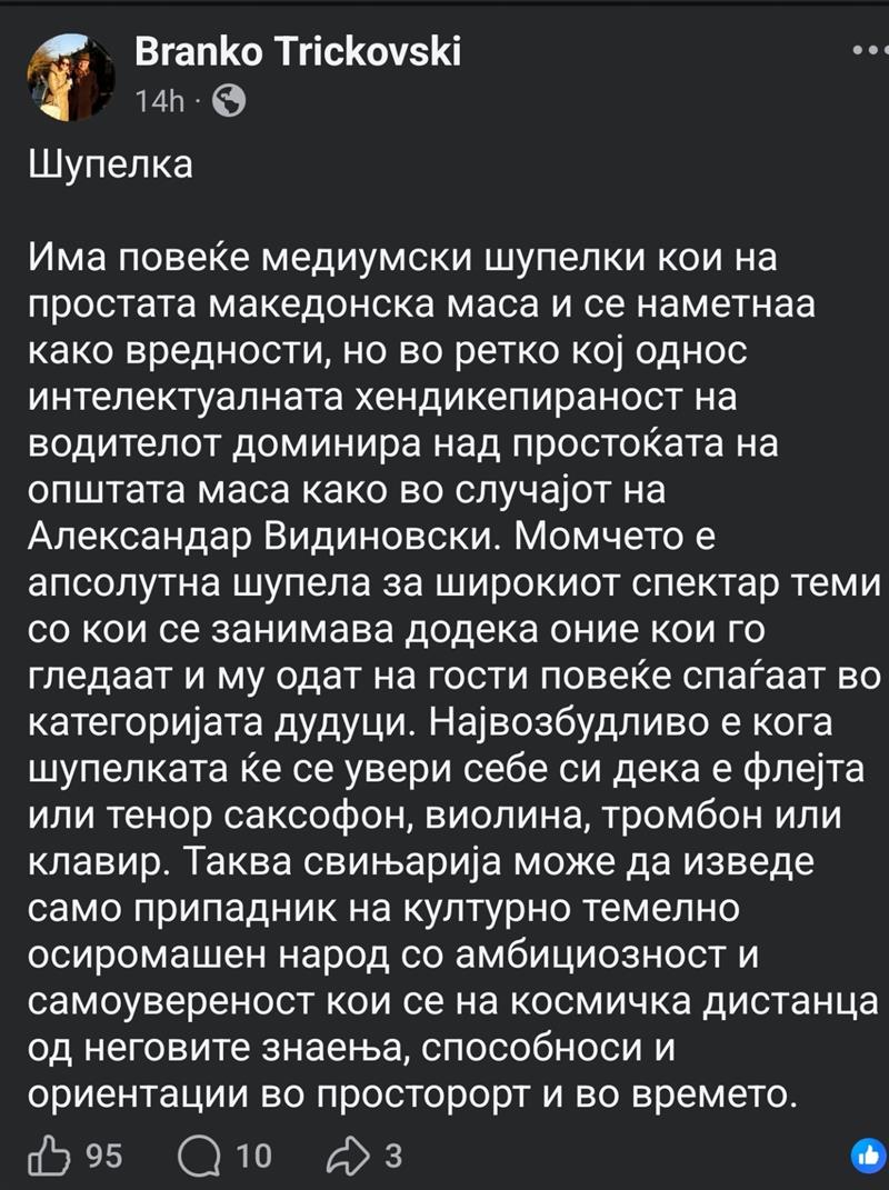 ЗНМ за објавата на Тричковски во која се навредува Видиновски: Јавното понижување на млади новинари создава штетна средина