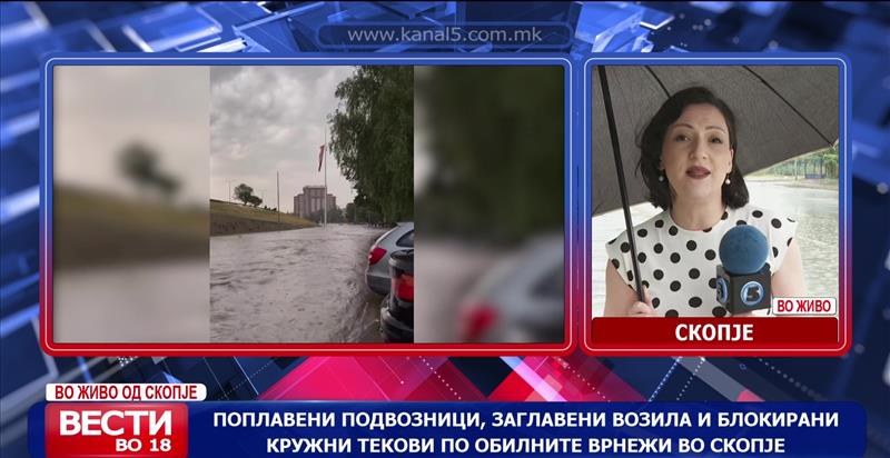Поплавени подвозници, заглавени возила и блокирани кружни текови по обилните врнежи во Скопје