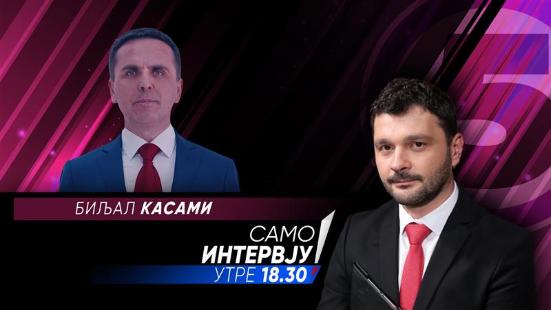 Биљал Касами во „Само интервју“