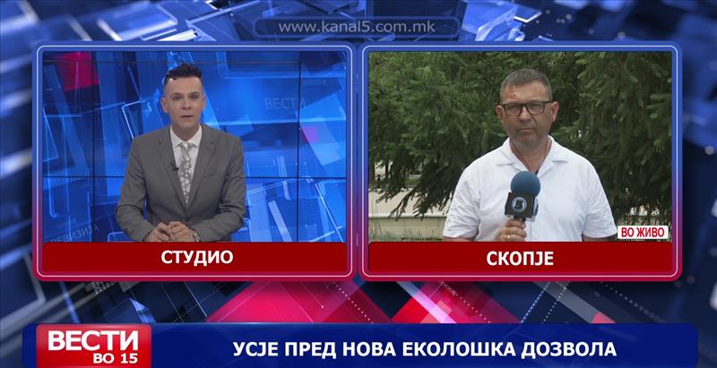 УСЈЕ пред нова еколошка дозвола