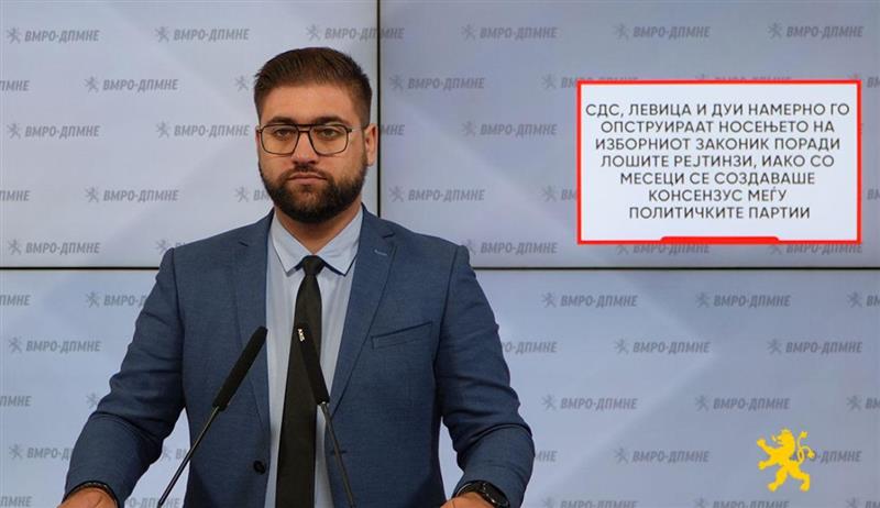 Манасиевски: СДС, Левица и ДУИ намерно го опструираат носењето на Изборниот Законик поради лошите рејтинзи