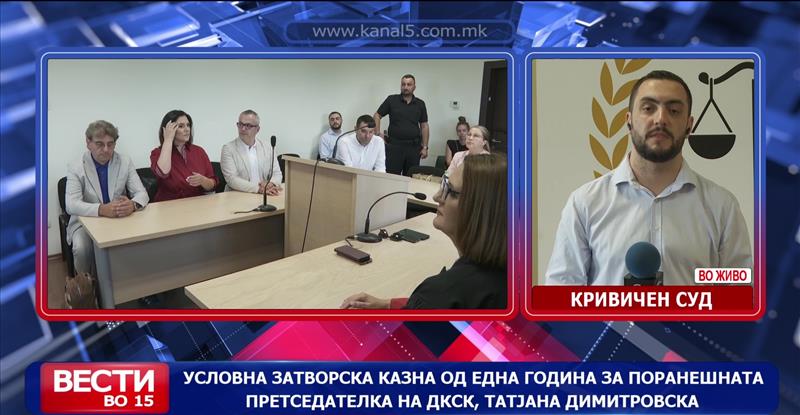 Условна затворска казна од една година за поранешната претседателка на ДКСК, Татјана Димитровска