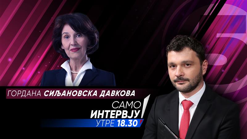 Гордана Сиљановска Давкова во „Само Интервју“