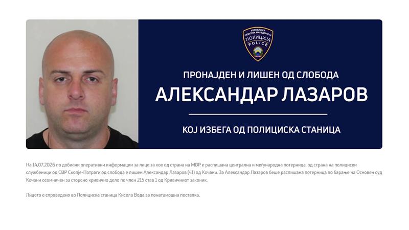 Бегалецот од Полициската станица во Кочани, Александар Лазаров – Цуната, синоќа е уапсен во Скопје
