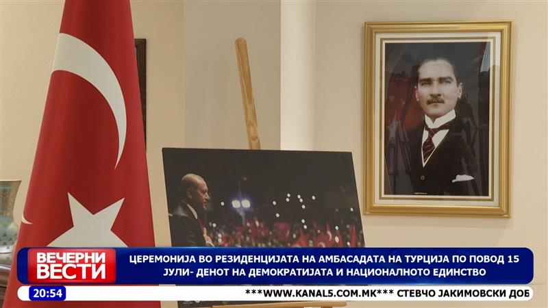 Церемонија во резиденцијата на амбасадата на Турција по повод 15 јули- Денот на демократијата и националното единство