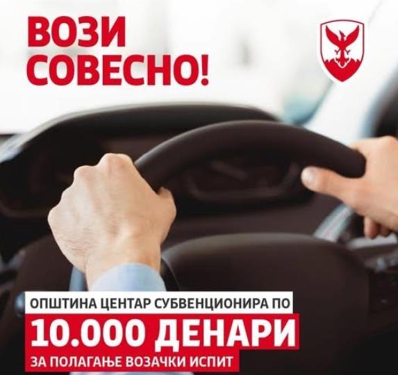 Герасимовски: Ги повикуваме младите да аплицираат,  досега е исплатена 71 субвенција за возачка дозвола во Центар