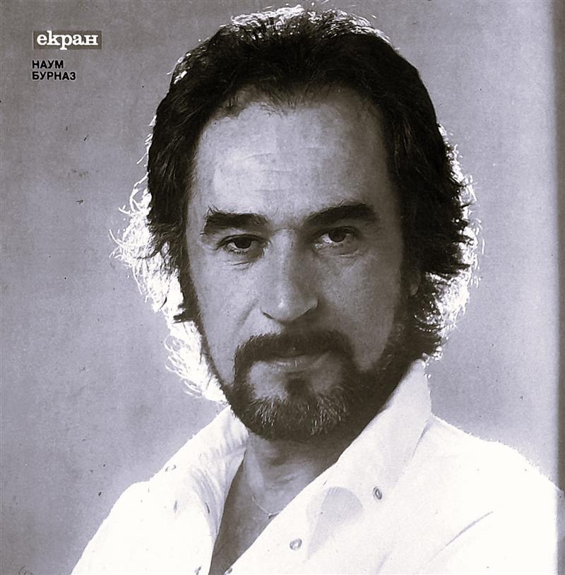 In memoriam: Почина Наум Бурназ, доајенот на македонската песна 