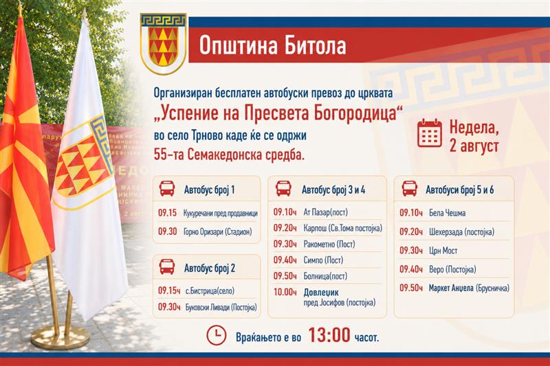 В недела бесплатен превоз за Трново