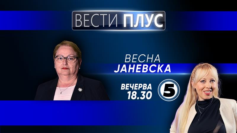  Весна Јаневска во „Вести Плус“
