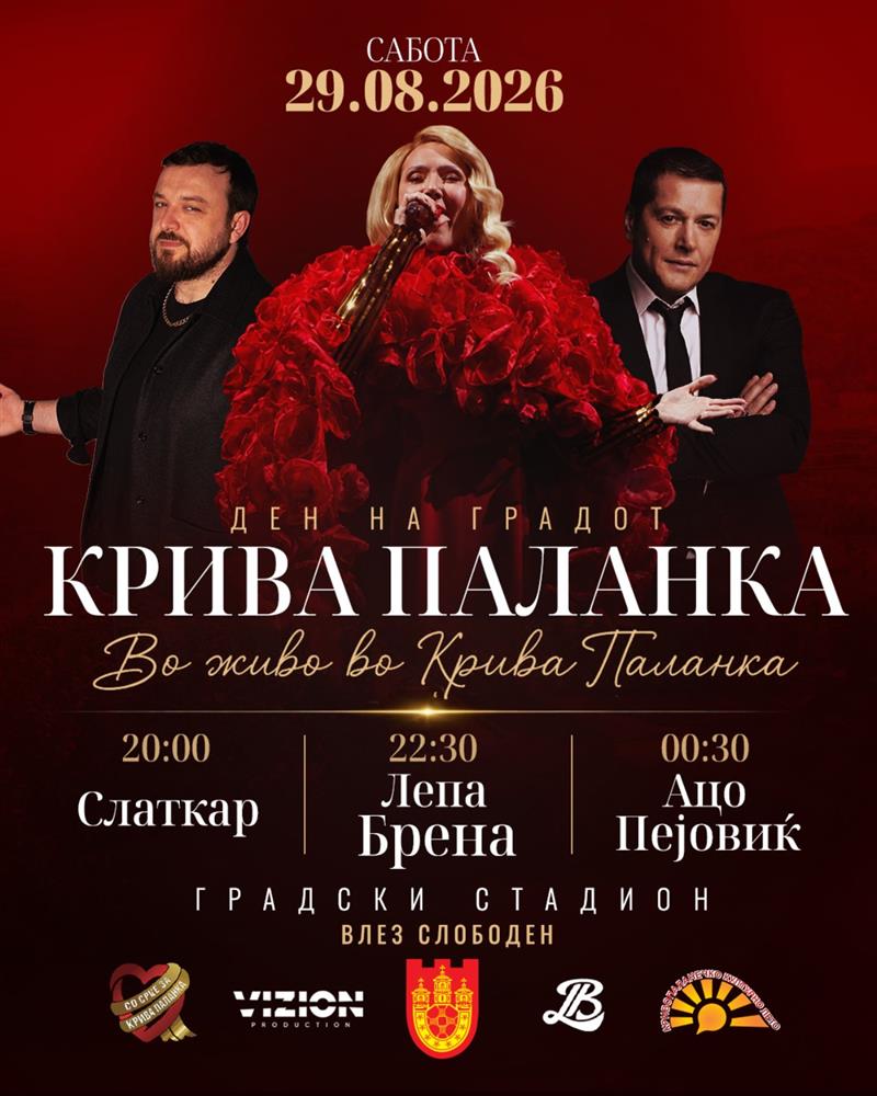 Крива Паланка го носи најголемиот музички спектакл на летото – Лепа Брена, Ацо Пејовиќ и Слаткар на градскиот стадион на 29 август