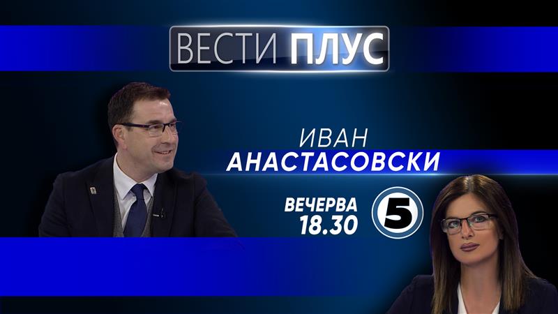 Иван Анастасовски во „Вести плус“