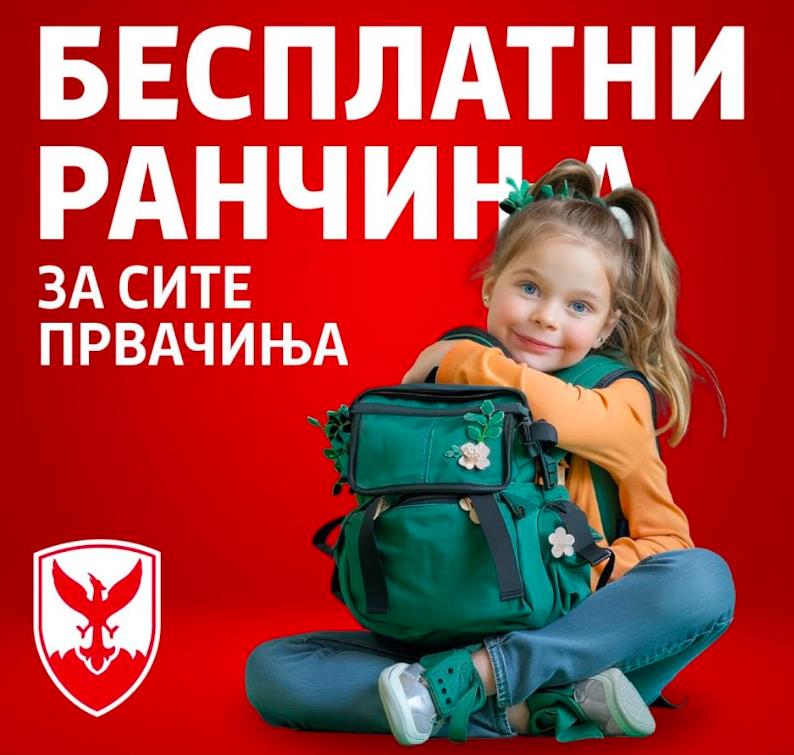 Герасимовски: Петта година по ред бесплатни ранчиња за сите првачиња во Центар