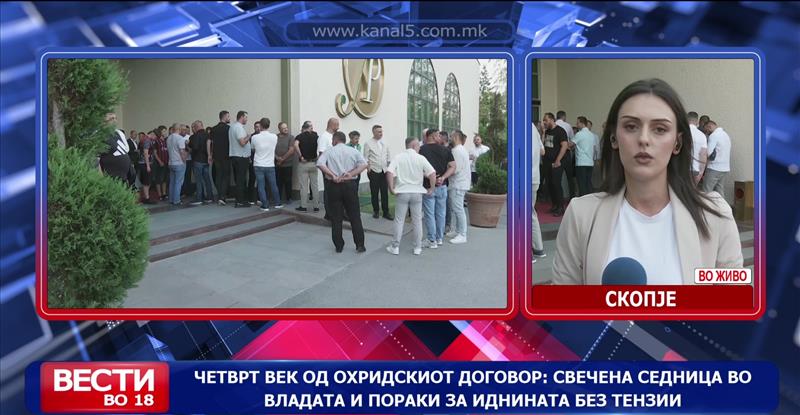 Четврт век од Охридскиот договор: Свечена седница во владата и пораки за иднината без тензии