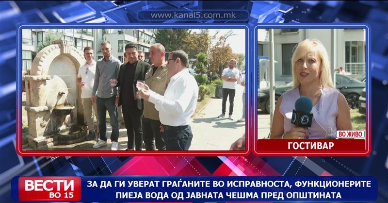 АХВ ја прогласи водата во Гостивар безбедна за пиење