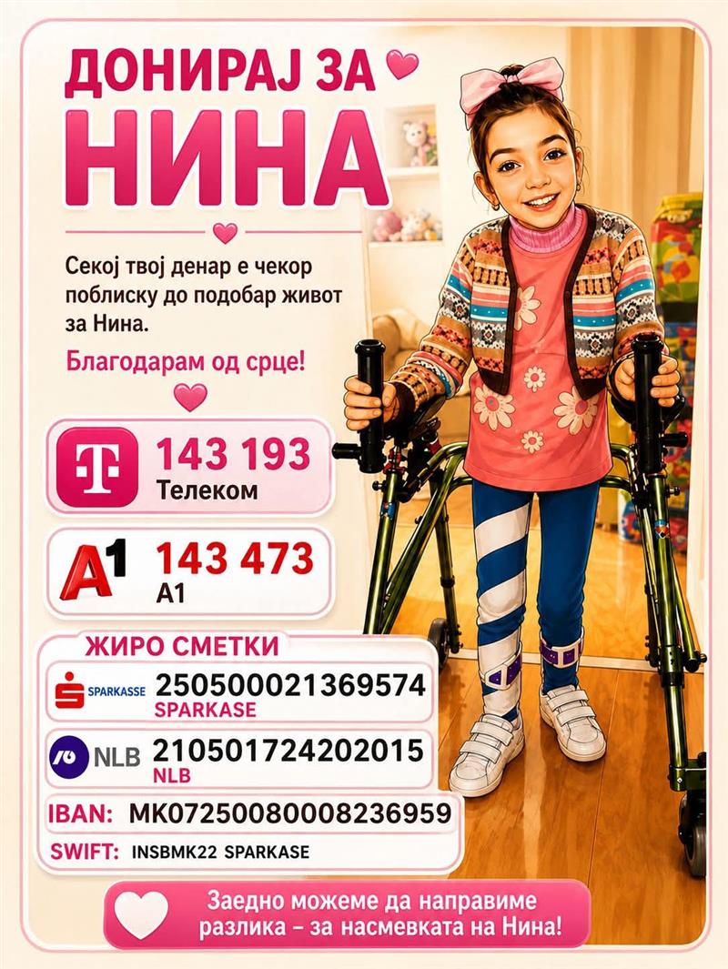 Времето истекува за Нина – без итна помош може да биде предоцна