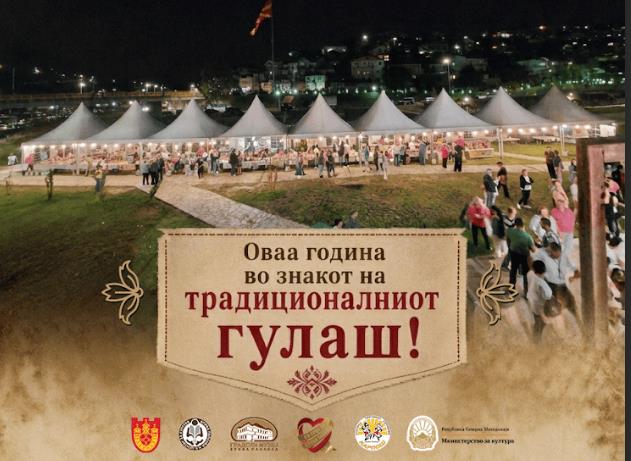 Крива Паланка со богата програма во знакот на традицијата, културата и музиката