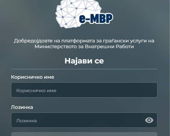 МВР: Ставена во функција апликацијата „Безбеден град“ за странските возила