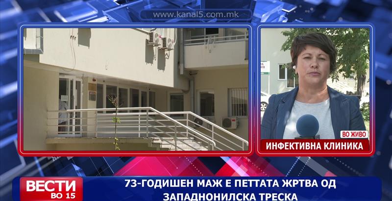 73-годишен маж е петтата жртва од западнонилска треска